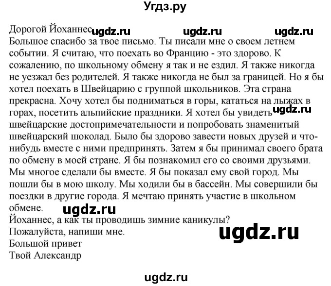 ГДЗ (Решебник к учебнику Wunderkinder Plus) по немецкому языку 9 класс (Wunderkinder) Радченко Ю.А. / страница / 82(продолжение 3)