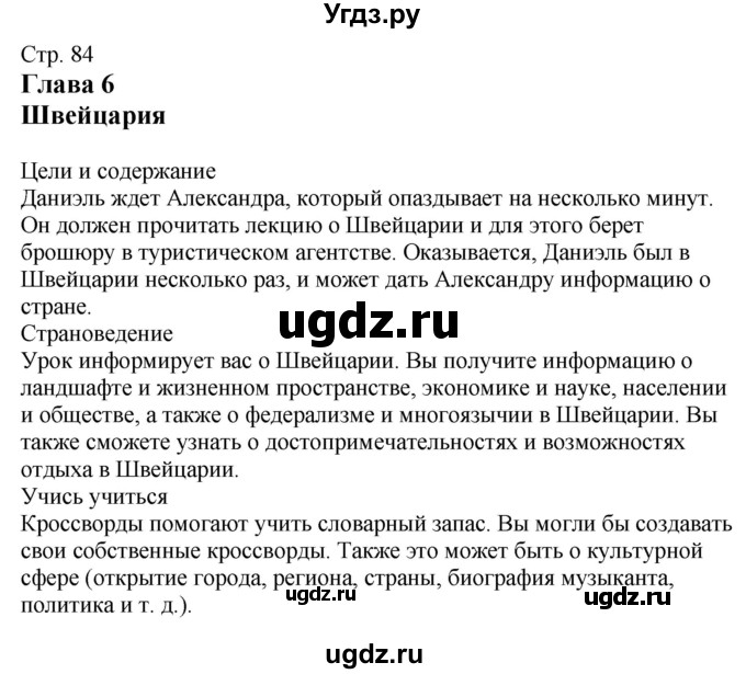 ГДЗ (Решебник к учебнику Wunderkinder Plus) по немецкому языку 9 класс (Wunderkinder) Радченко Ю.А. / страница / 84