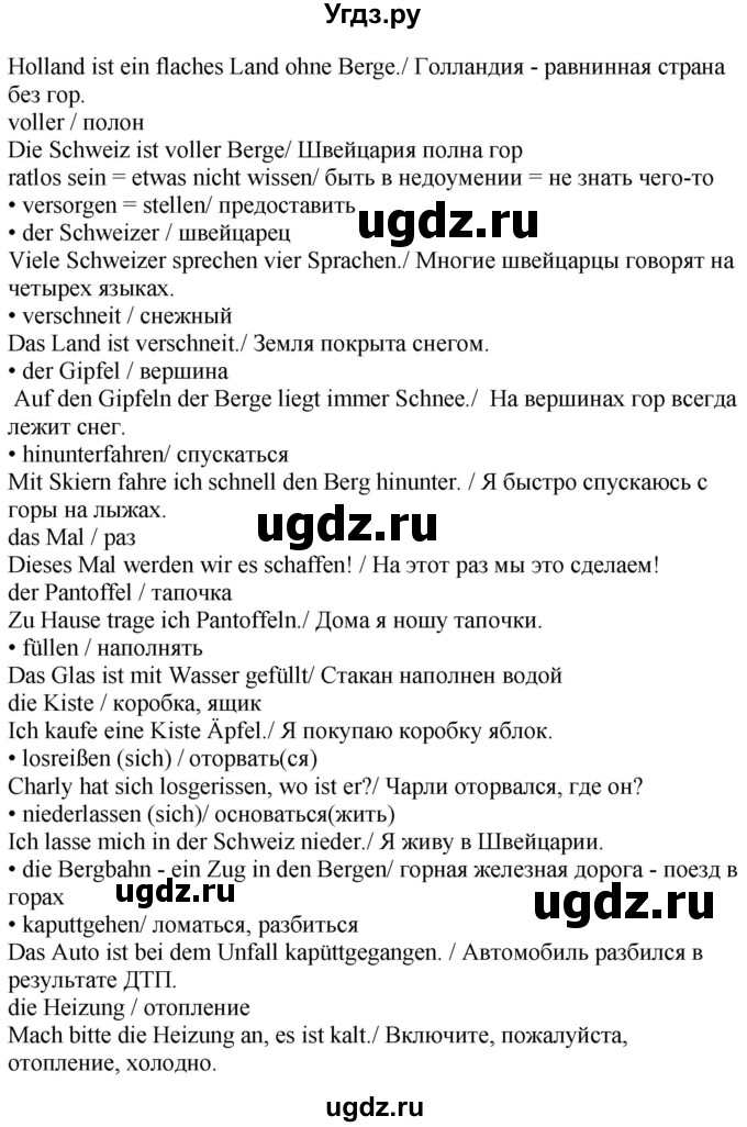 ГДЗ (Решебник к учебнику Wunderkinder Plus) по немецкому языку 9 класс (Wunderkinder) Радченко Ю.А. / страница / 85(продолжение 3)