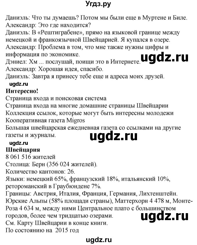 ГДЗ (Решебник к учебнику Wunderkinder Plus) по немецкому языку 9 класс (Wunderkinder) Радченко Ю.А. / страница / 86(продолжение 2)