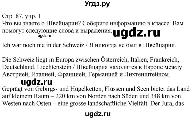 ГДЗ (Решебник к учебнику Wunderkinder Plus) по немецкому языку 9 класс (Wunderkinder) Радченко Ю.А. / страница / 87