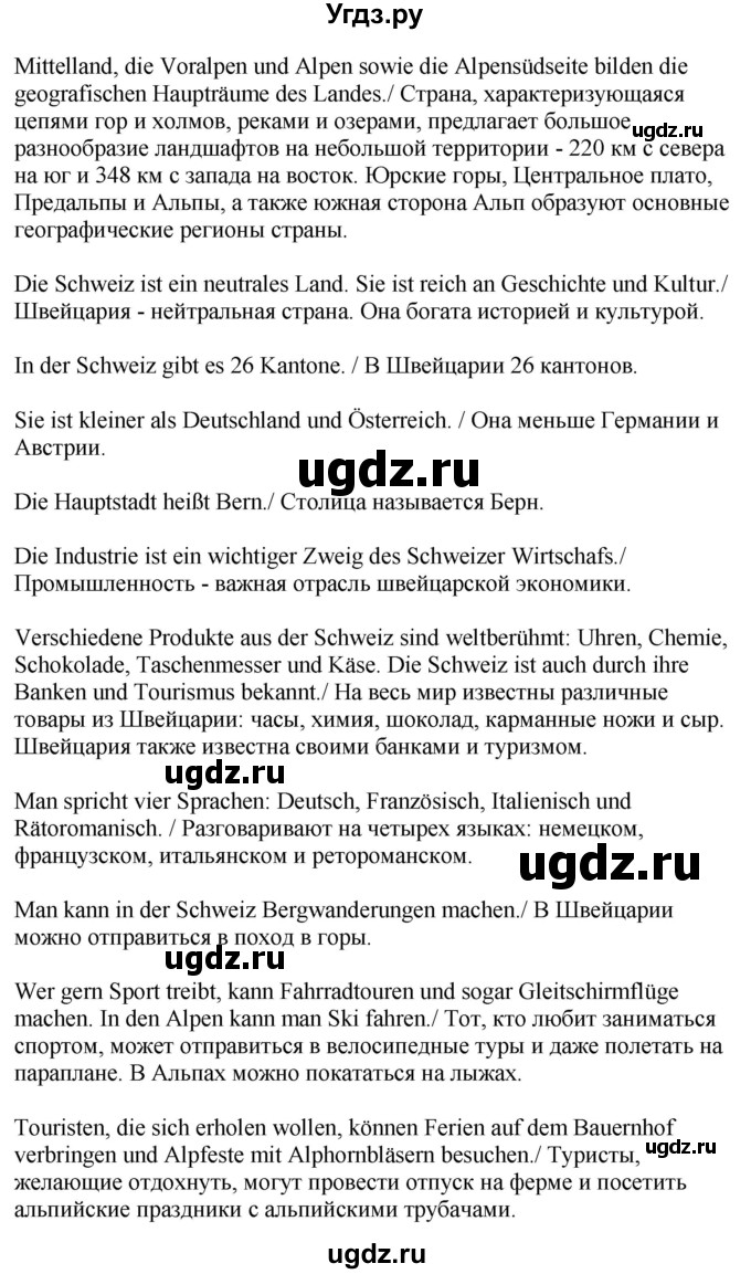 ГДЗ (Решебник к учебнику Wunderkinder Plus) по немецкому языку 9 класс (Wunderkinder) Радченко Ю.А. / страница / 87(продолжение 2)