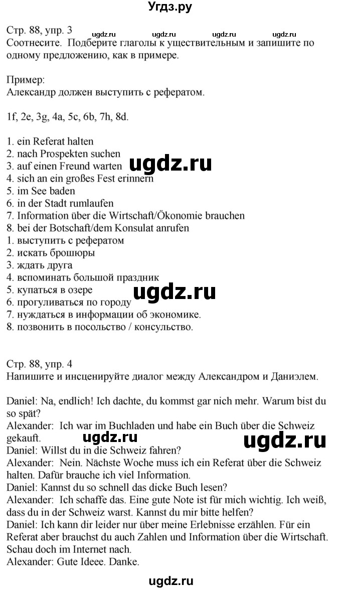 ГДЗ (Решебник к учебнику Wunderkinder Plus) по немецкому языку 9 класс (Wunderkinder) Радченко Ю.А. / страница / 88(продолжение 2)