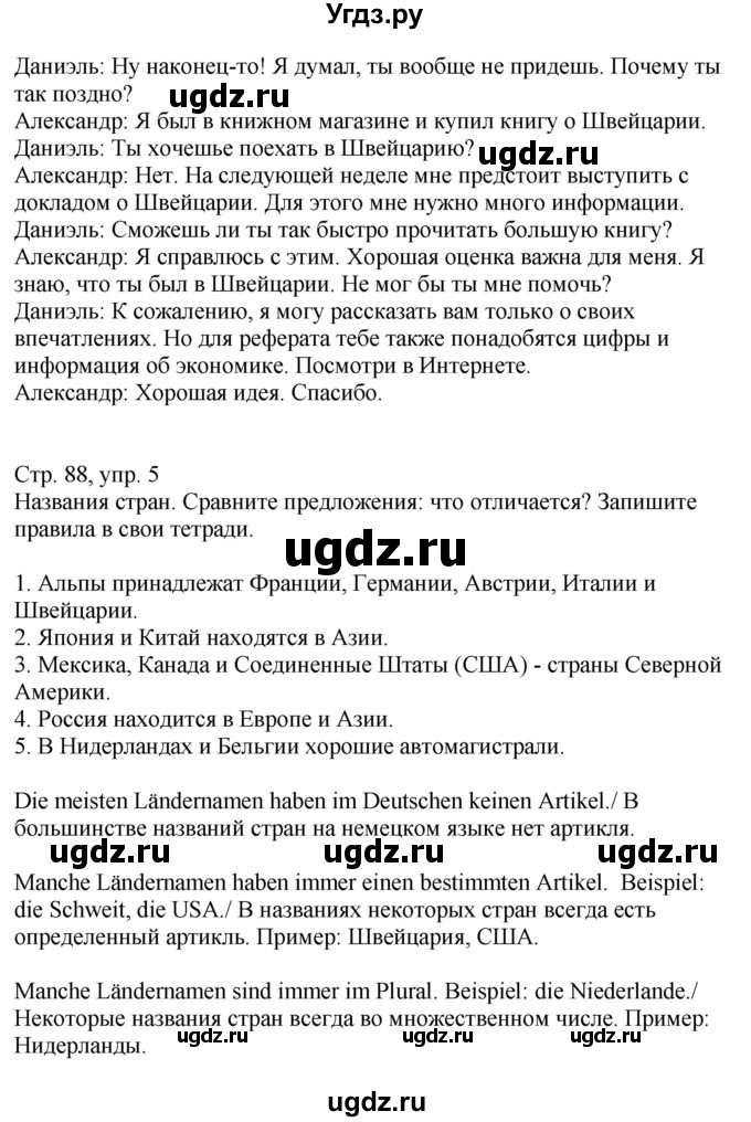 ГДЗ (Решебник к учебнику Wunderkinder Plus) по немецкому языку 9 класс (Wunderkinder) Радченко Ю.А. / страница / 88(продолжение 3)