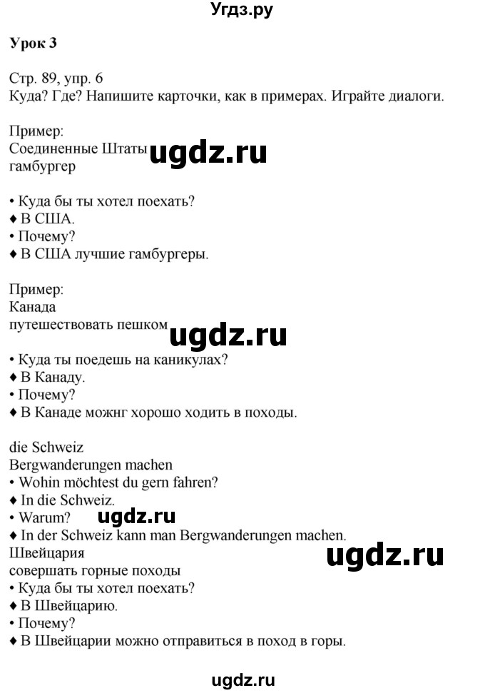 ГДЗ (Решебник к учебнику Wunderkinder Plus) по немецкому языку 9 класс (Wunderkinder) Радченко Ю.А. / страница / 89