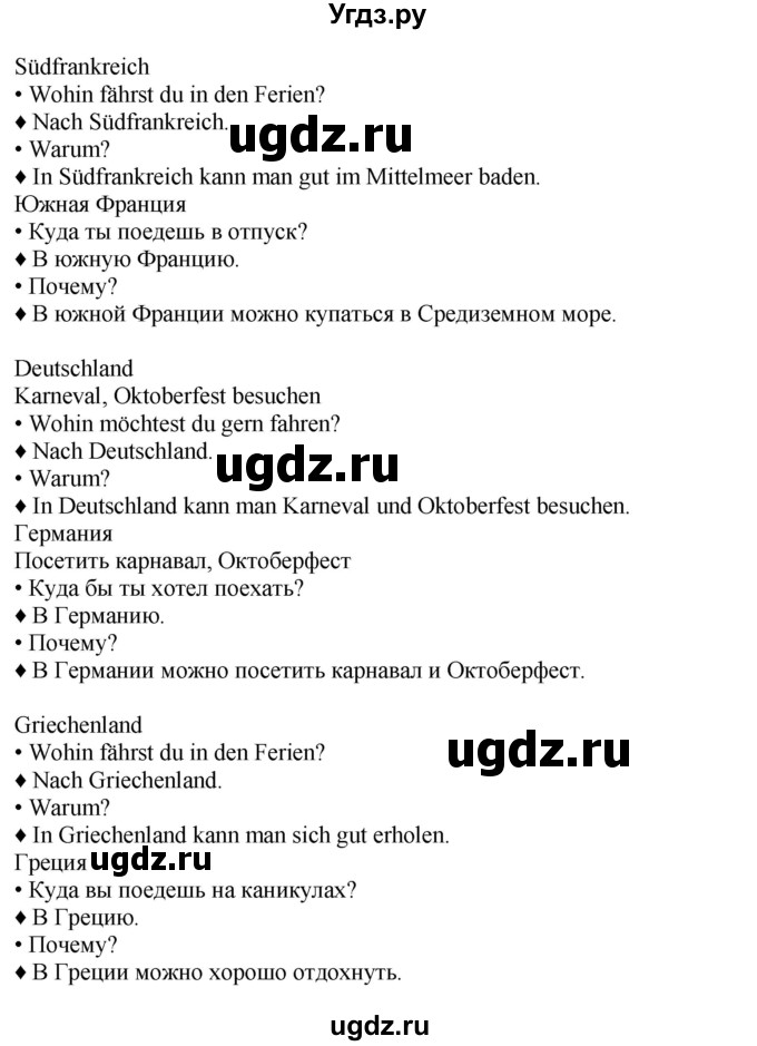 ГДЗ (Решебник к учебнику Wunderkinder Plus) по немецкому языку 9 класс (Wunderkinder) Радченко Ю.А. / страница / 89(продолжение 2)