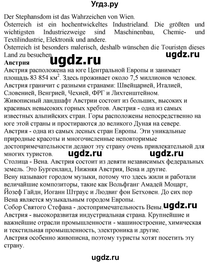 ГДЗ (Решебник к учебнику Wunderkinder Plus) по немецкому языку 9 класс (Wunderkinder) Радченко Ю.А. / страница / 89(продолжение 7)