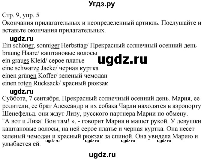 ГДЗ (Решебник к учебнику Wunderkinder Plus) по немецкому языку 9 класс (Wunderkinder) Радченко Ю.А. / страница / 9