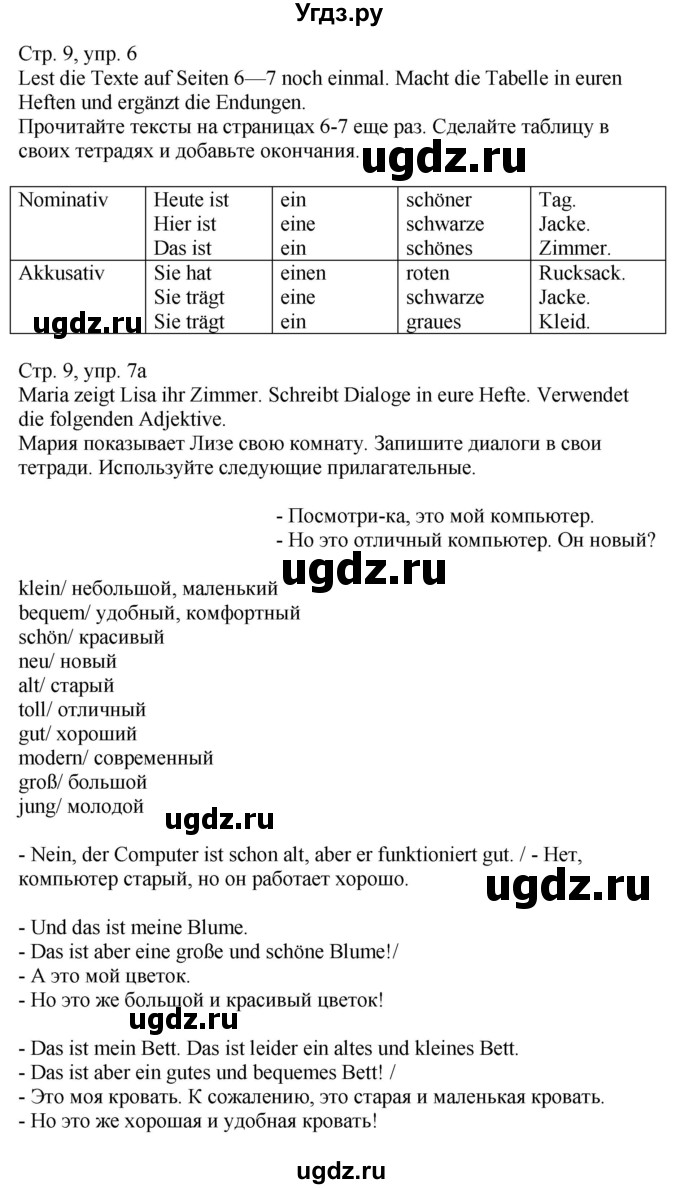 ГДЗ (Решебник к учебнику Wunderkinder Plus) по немецкому языку 9 класс (Wunderkinder) Радченко Ю.А. / страница / 9(продолжение 2)