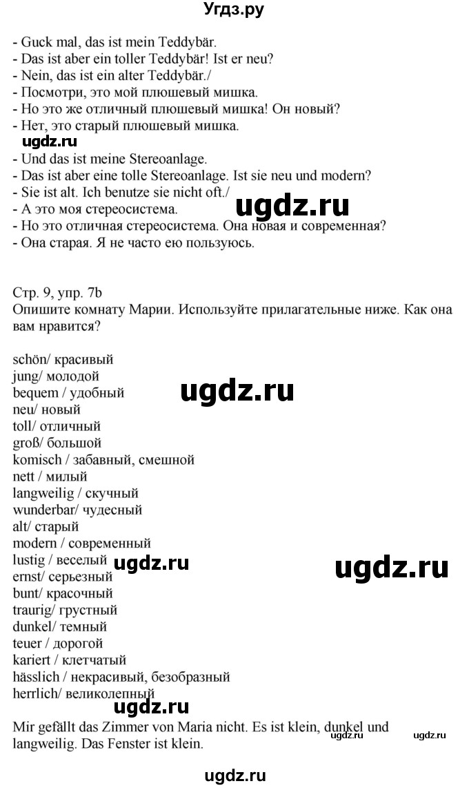 ГДЗ (Решебник к учебнику Wunderkinder Plus) по немецкому языку 9 класс (Wunderkinder) Радченко Ю.А. / страница / 9(продолжение 3)