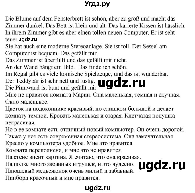 ГДЗ (Решебник к учебнику Wunderkinder Plus) по немецкому языку 9 класс (Wunderkinder) Радченко Ю.А. / страница / 9(продолжение 4)