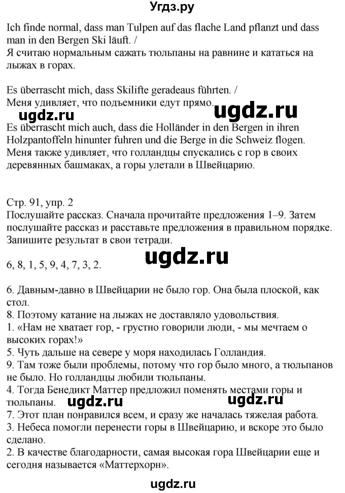 ГДЗ (Решебник к учебнику Wunderkinder Plus) по немецкому языку 9 класс (Wunderkinder) Радченко Ю.А. / страница / 91(продолжение 2)