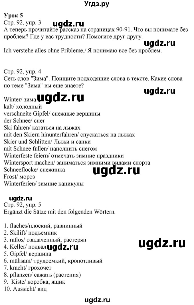 ГДЗ (Решебник к учебнику Wunderkinder Plus) по немецкому языку 9 класс (Wunderkinder) Радченко Ю.А. / страница / 92