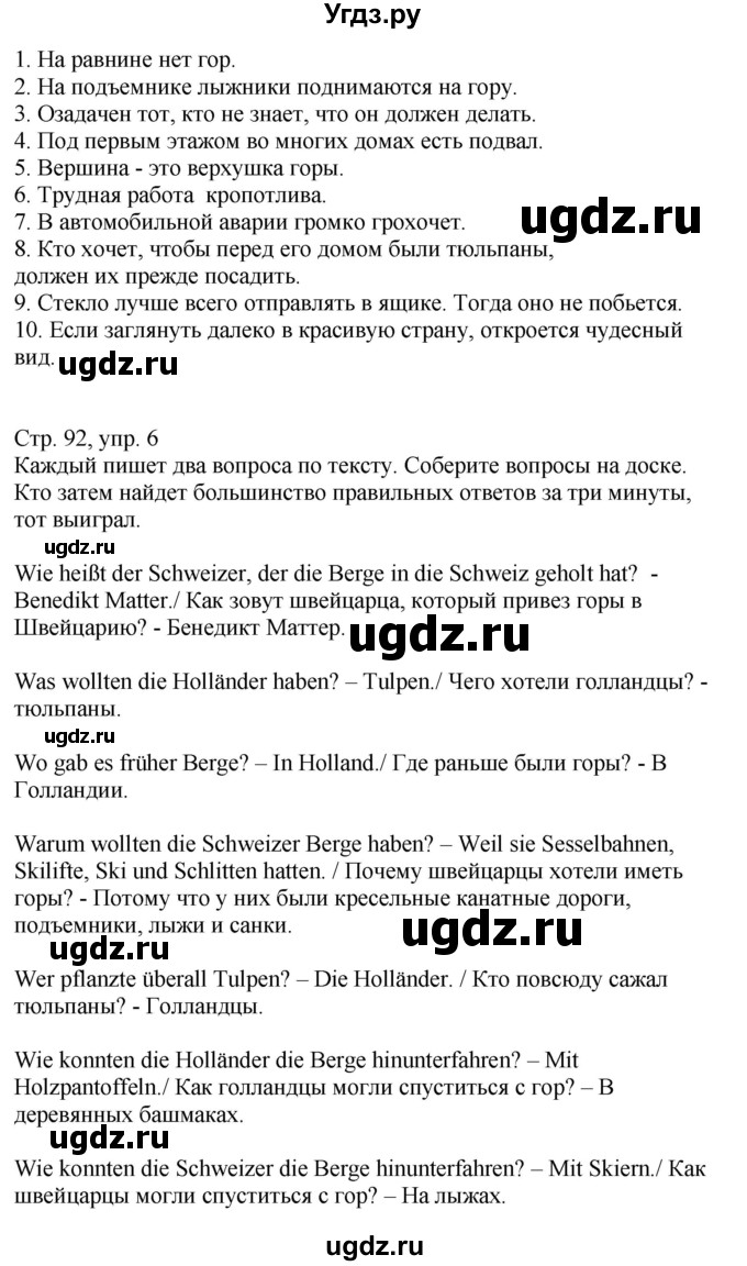 ГДЗ (Решебник к учебнику Wunderkinder Plus) по немецкому языку 9 класс (Wunderkinder) Радченко Ю.А. / страница / 92(продолжение 2)