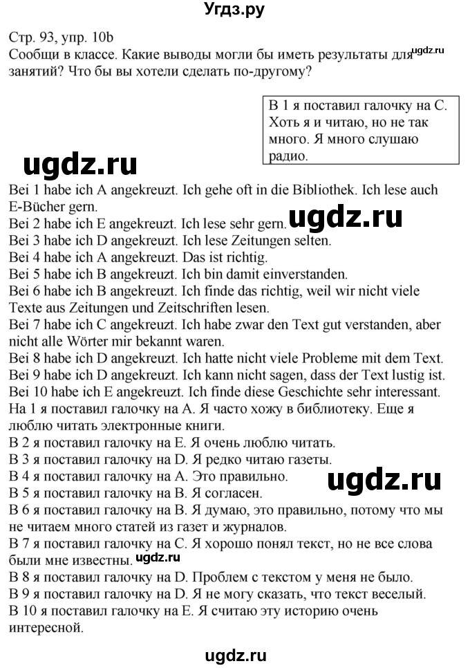 ГДЗ (Решебник к учебнику Wunderkinder Plus) по немецкому языку 9 класс (Wunderkinder) Радченко Ю.А. / страница / 93(продолжение 4)