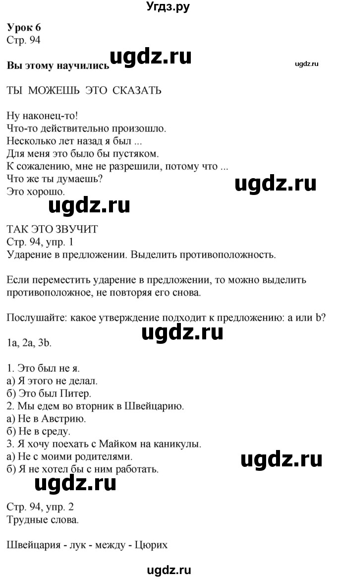 ГДЗ (Решебник к учебнику Wunderkinder Plus) по немецкому языку 9 класс (Wunderkinder) Радченко Ю.А. / страница / 94