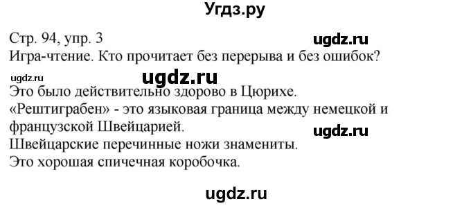 ГДЗ (Решебник к учебнику Wunderkinder Plus) по немецкому языку 9 класс (Wunderkinder) Радченко Ю.А. / страница / 94(продолжение 2)