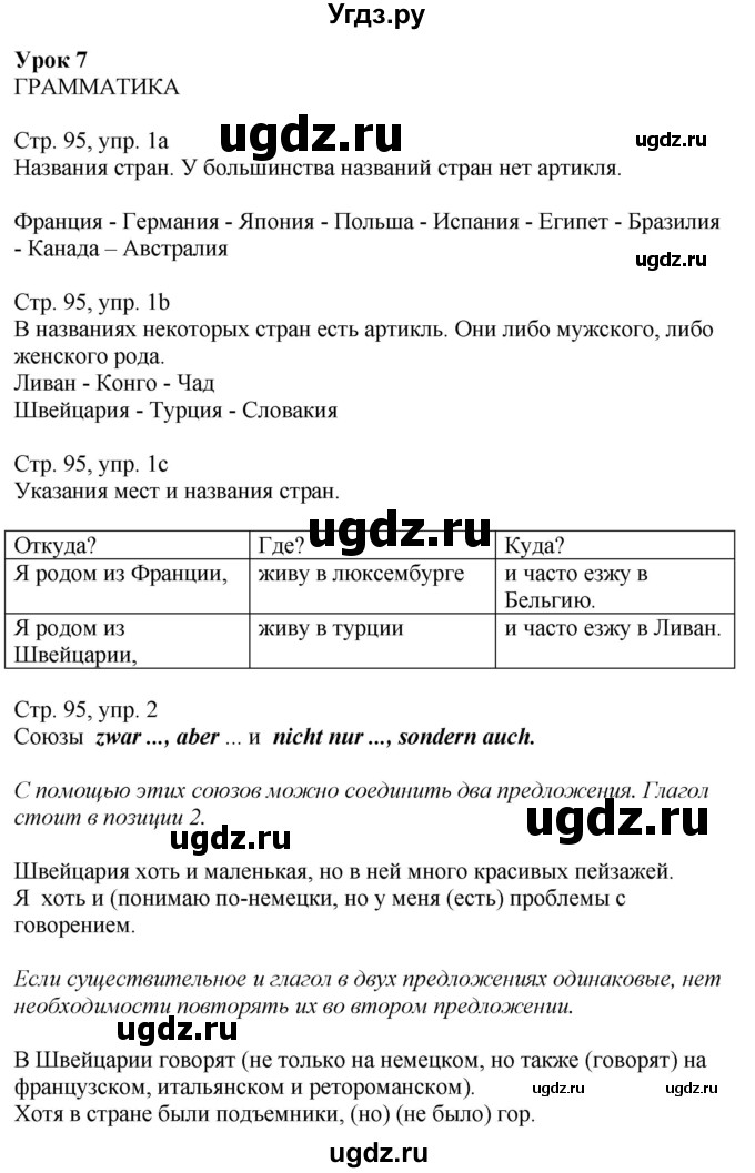 ГДЗ (Решебник к учебнику Wunderkinder Plus) по немецкому языку 9 класс (Wunderkinder) Радченко Ю.А. / страница / 95