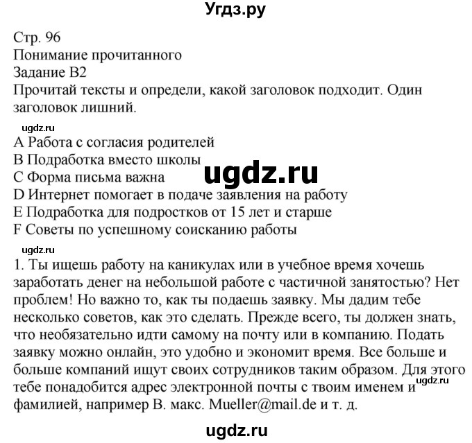 ГДЗ (Решебник к учебнику Wunderkinder Plus) по немецкому языку 9 класс (Wunderkinder) Радченко Ю.А. / страница / 96(продолжение 2)