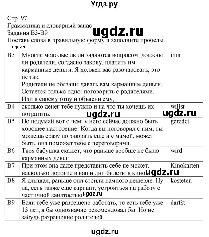 ГДЗ (Решебник к учебнику Wunderkinder Plus) по немецкому языку 9 класс (Wunderkinder) Радченко Ю.А. / страница / 97(продолжение 2)