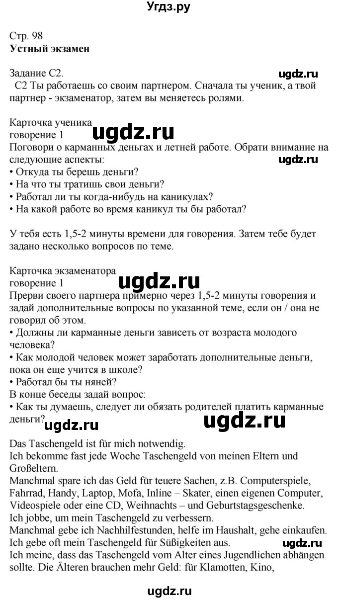 ГДЗ (Решебник к учебнику Wunderkinder Plus) по немецкому языку 9 класс (Wunderkinder) Радченко Ю.А. / страница / 98