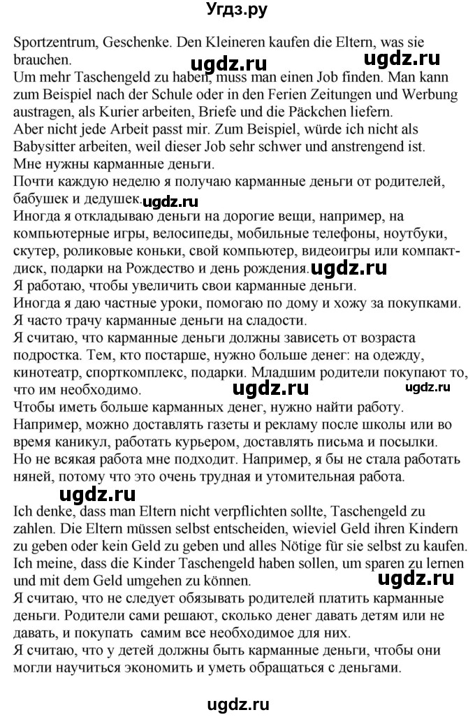 ГДЗ (Решебник к учебнику Wunderkinder Plus) по немецкому языку 9 класс (Wunderkinder) Радченко Ю.А. / страница / 98(продолжение 2)