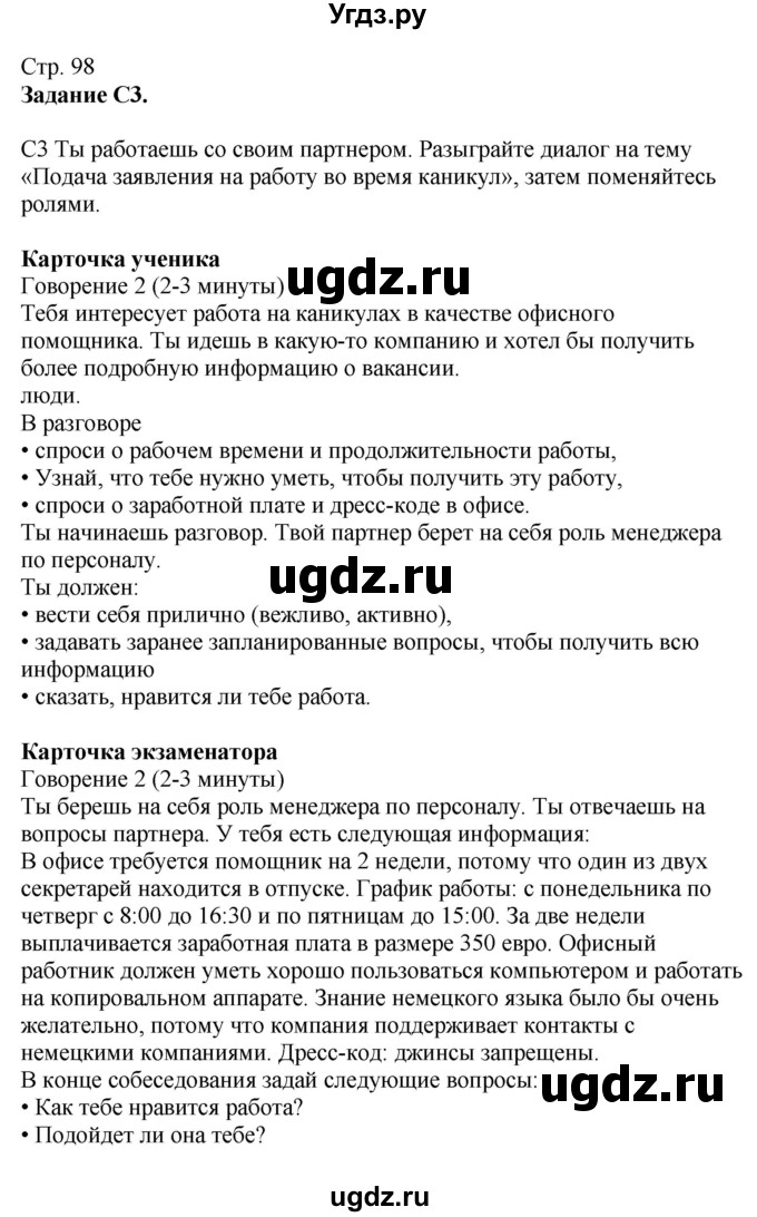 ГДЗ (Решебник к учебнику Wunderkinder Plus) по немецкому языку 9 класс (Wunderkinder) Радченко Ю.А. / страница / 98(продолжение 3)