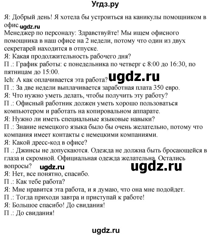 ГДЗ (Решебник к учебнику Wunderkinder Plus) по немецкому языку 9 класс (Wunderkinder) Радченко Ю.А. / страница / 98(продолжение 5)