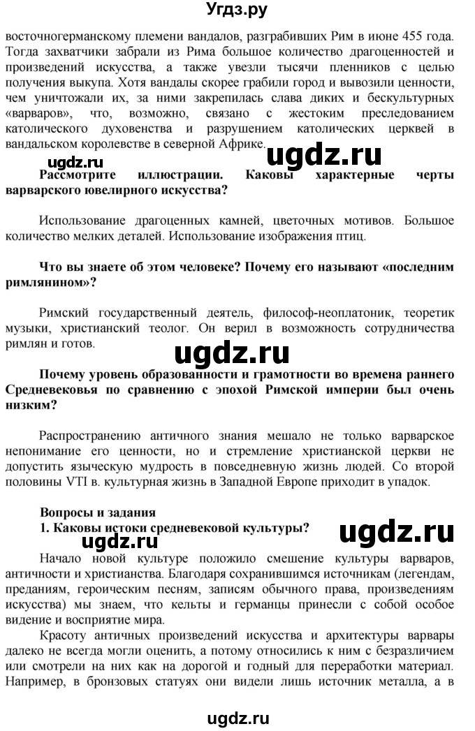 ГДЗ (Решебник) по истории 6 класс Искровская Л.В. / параграф-№ / 10(продолжение 2)