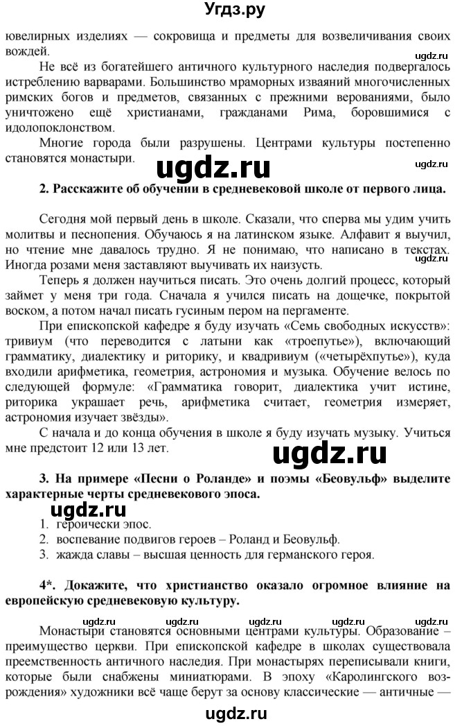 ГДЗ (Решебник) по истории 6 класс Искровская Л.В. / параграф-№ / 10(продолжение 3)