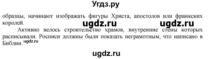 ГДЗ (Решебник) по истории 6 класс Искровская Л.В. / параграф-№ / 10(продолжение 4)