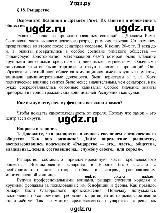 ГДЗ (Решебник) по истории 6 класс Искровская Л.В. / параграф-№ / 18