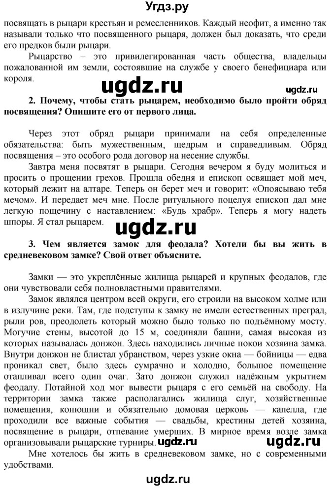 ГДЗ (Решебник) по истории 6 класс Искровская Л.В. / параграф-№ / 18(продолжение 2)