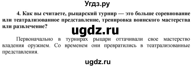 ГДЗ (Решебник) по истории 6 класс Искровская Л.В. / параграф-№ / 18(продолжение 3)