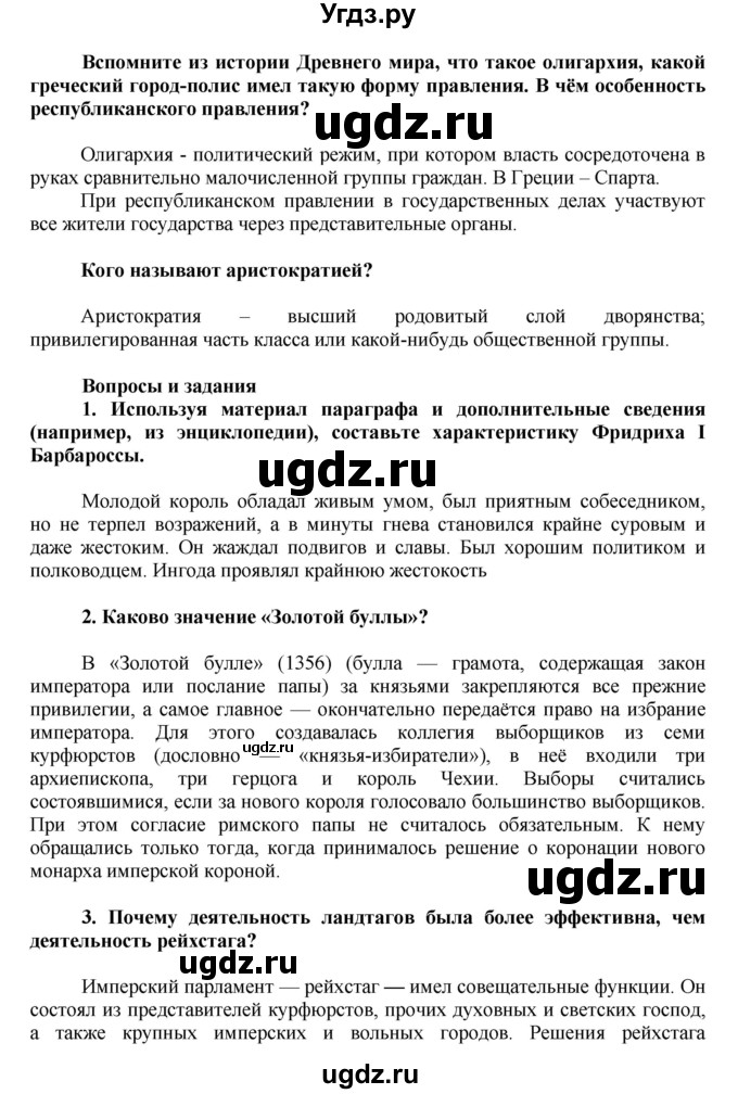 ГДЗ (Решебник) по истории 6 класс Искровская Л.В. / параграф-№ / 23(продолжение 2)