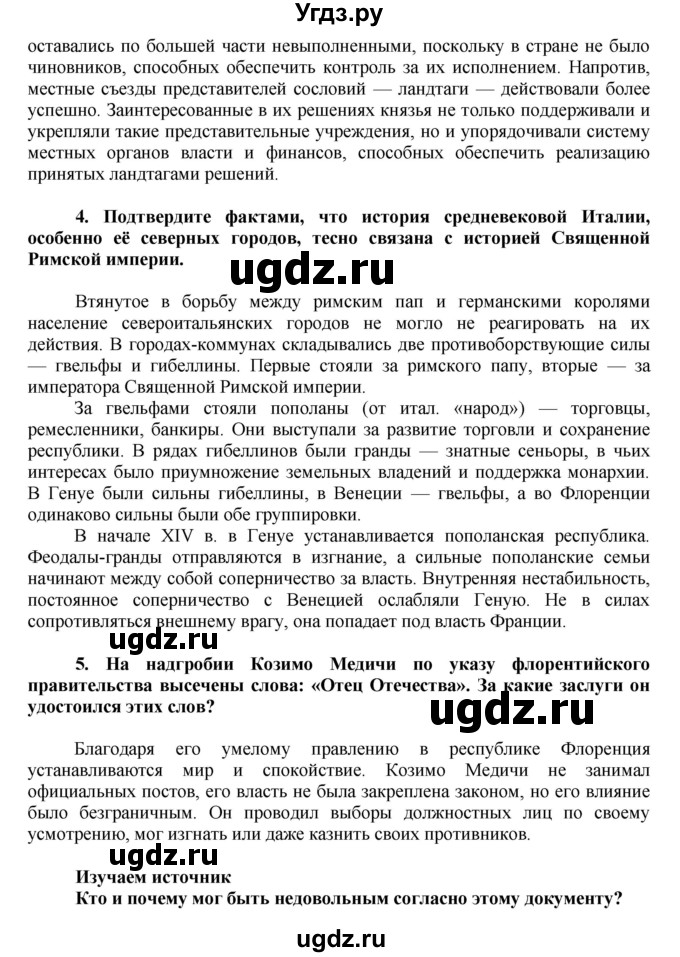 ГДЗ (Решебник) по истории 6 класс Искровская Л.В. / параграф-№ / 23(продолжение 3)