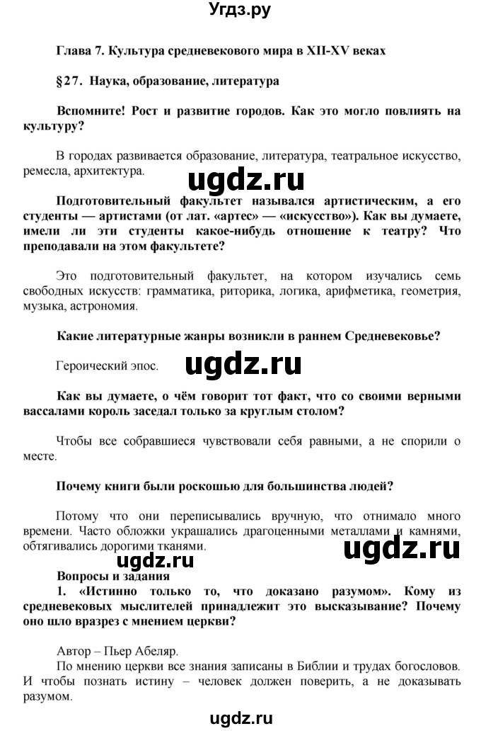 ГДЗ (Решебник) по истории 6 класс Искровская Л.В. / параграф-№ / 27