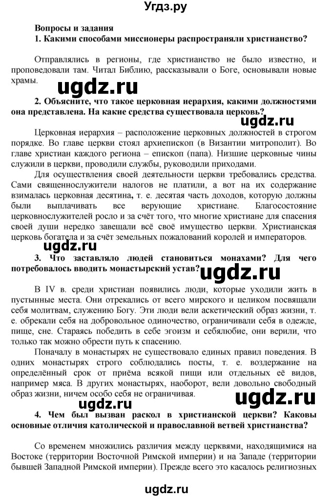 ГДЗ (Решебник) по истории 6 класс Искровская Л.В. / параграф-№ / 4(продолжение 2)