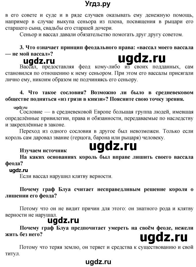 ГДЗ (Решебник) по истории 6 класс Искровская Л.В. / параграф-№ / 7(продолжение 2)