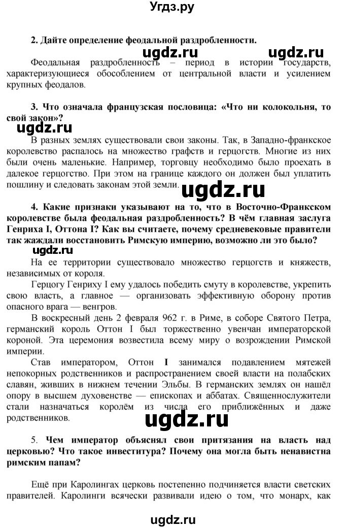 ГДЗ (Решебник) по истории 6 класс Искровская Л.В. / параграф-№ / 8(продолжение 3)