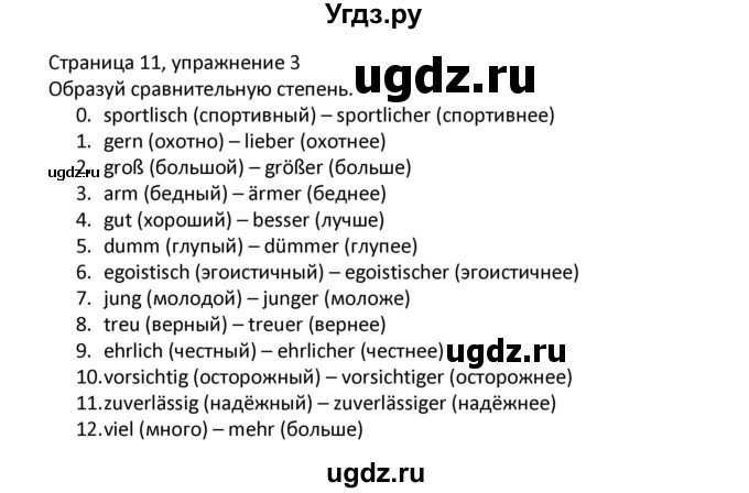 ГДЗ (Решебник) по немецкому языку 7 класс (контрольные задания Horizonte) Аверин М.М. / страница номер / 11