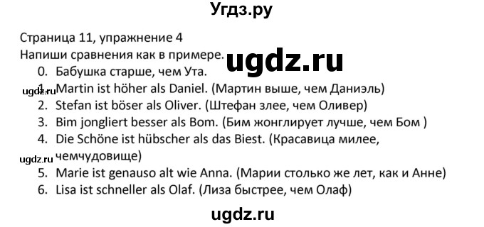 ГДЗ (Решебник) по немецкому языку 7 класс (контрольные задания Horizonte) Аверин М.М. / страница номер / 11(продолжение 2)