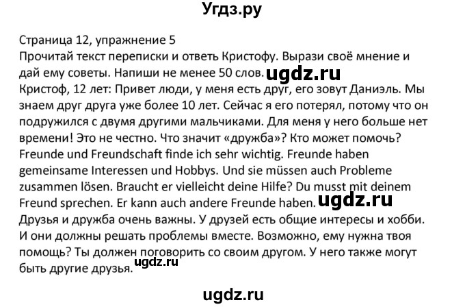 ГДЗ (Решебник) по немецкому языку 7 класс (контрольные задания Horizonte) Аверин М.М. / страница номер / 12