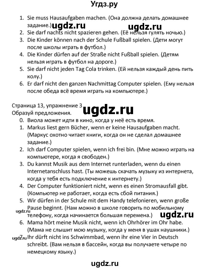 ГДЗ (Решебник) по немецкому языку 7 класс (контрольные задания Horizonte) Аверин М.М. / страница номер / 13(продолжение 2)
