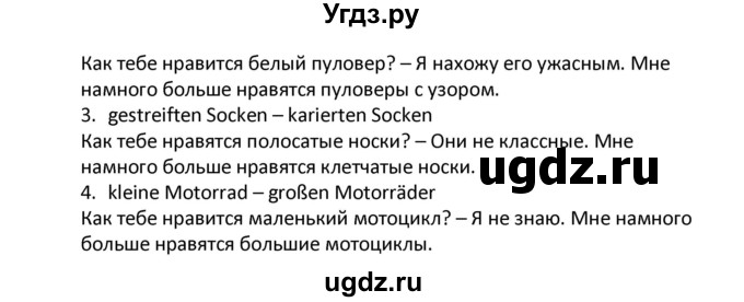 ГДЗ (Решебник) по немецкому языку 7 класс (контрольные задания Horizonte) Аверин М.М. / страница номер / 17(продолжение 2)