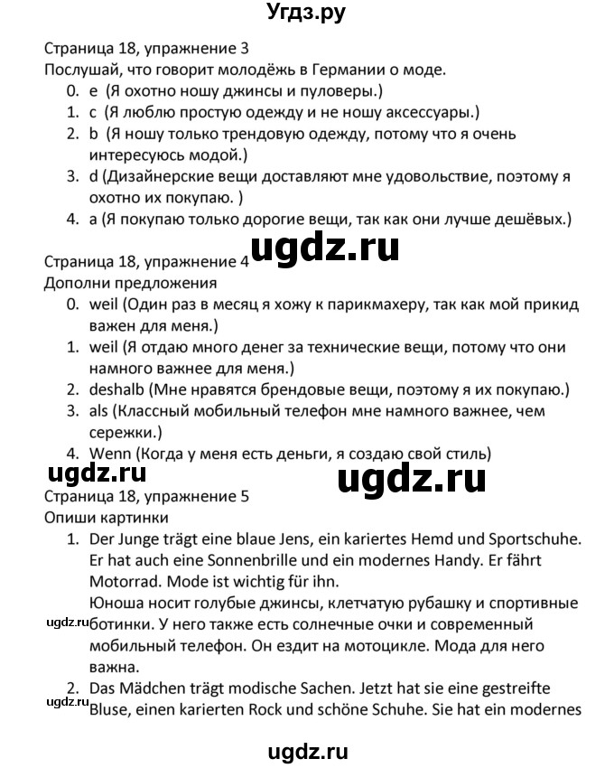 ГДЗ (Решебник) по немецкому языку 7 класс (контрольные задания Horizonte) Аверин М.М. / страница номер / 18