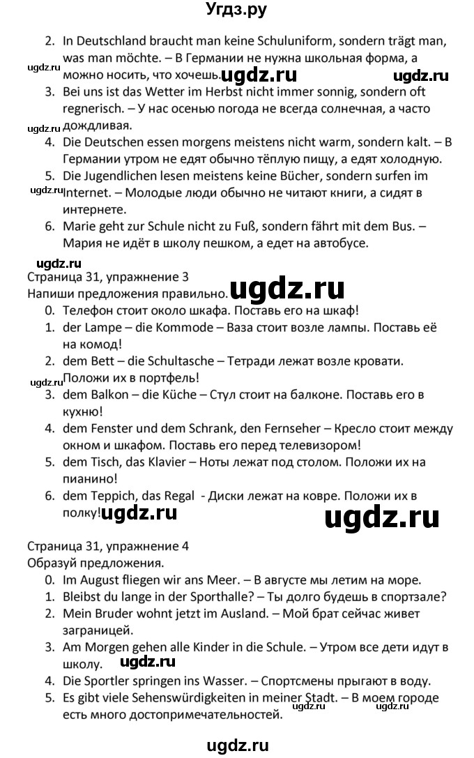 ГДЗ (Решебник) по немецкому языку 7 класс (контрольные задания Horizonte) Аверин М.М. / страница номер / 31(продолжение 2)