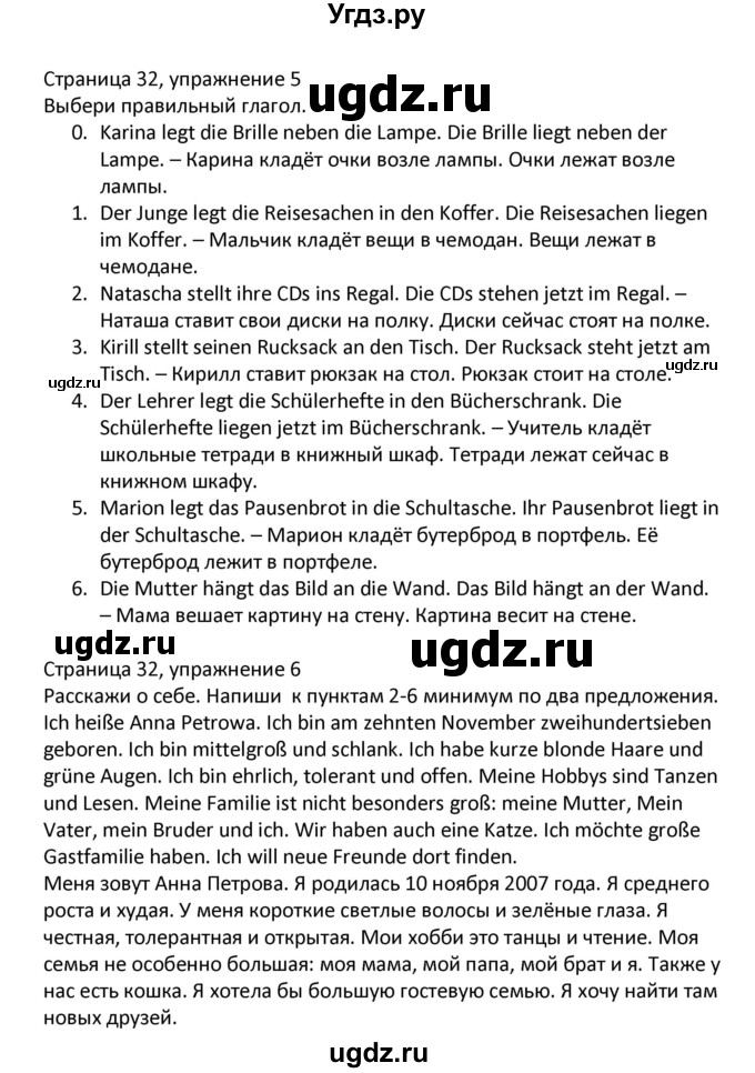 ГДЗ (Решебник) по немецкому языку 7 класс (контрольные задания Horizonte) Аверин М.М. / страница номер / 32