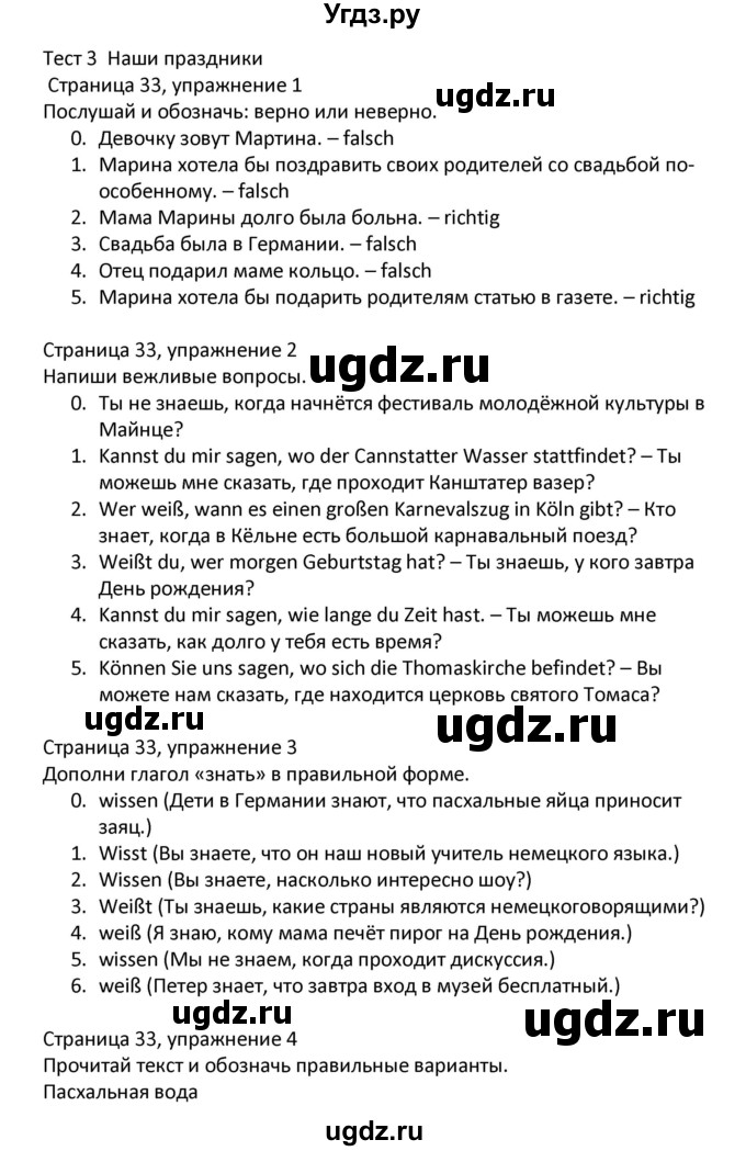 ГДЗ (Решебник) по немецкому языку 7 класс (контрольные задания Horizonte) Аверин М.М. / страница номер / 33