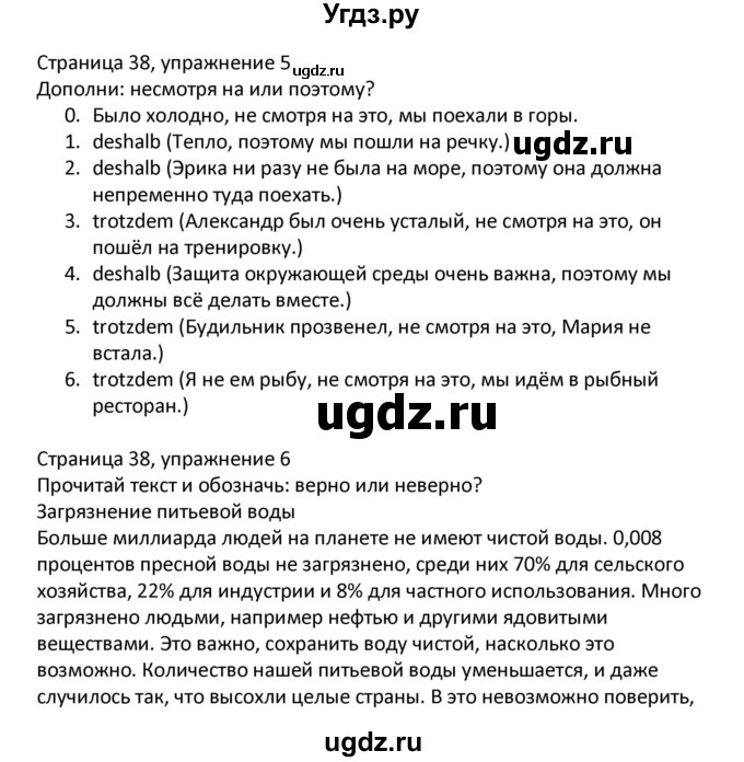 ГДЗ (Решебник) по немецкому языку 7 класс (контрольные задания Horizonte) Аверин М.М. / страница номер / 38